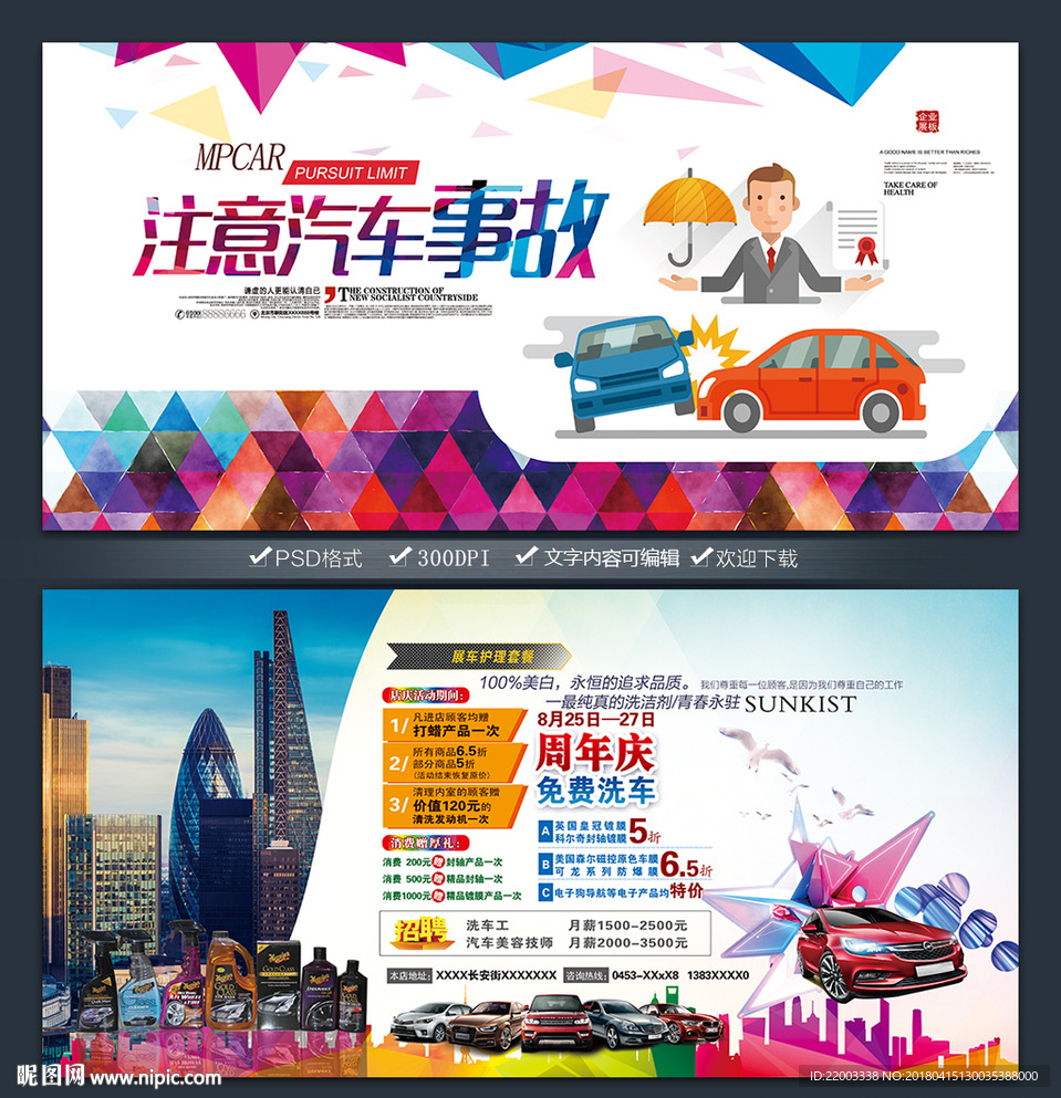 汽车宣传汽车保养汽车保险