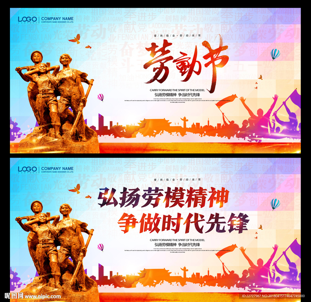 五一劳动节