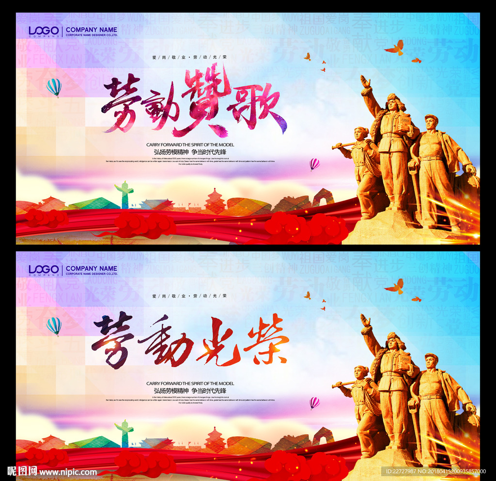 五一劳动节