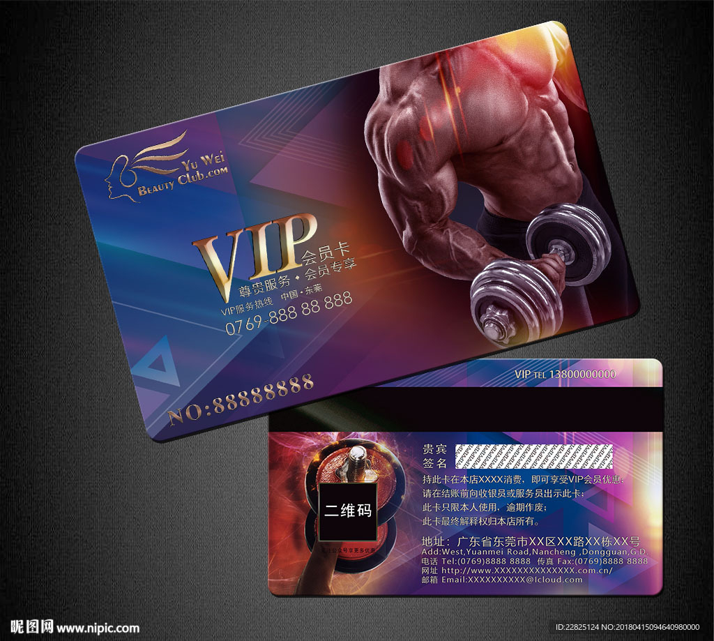 健身VIP卡
