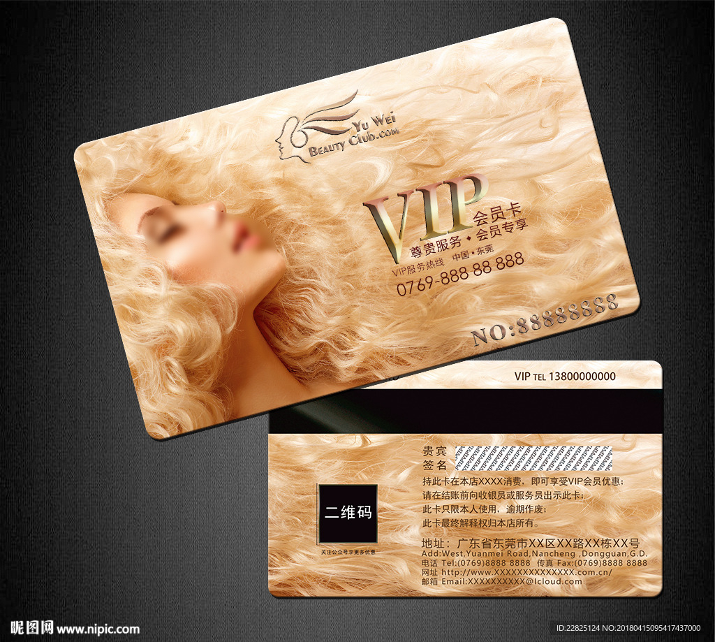 美发vip卡