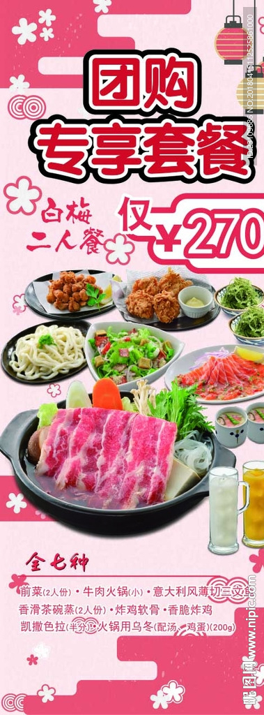团购专享套餐海报 易拉宝画面