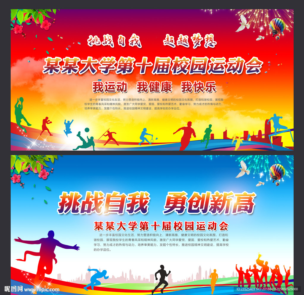 运动会背景