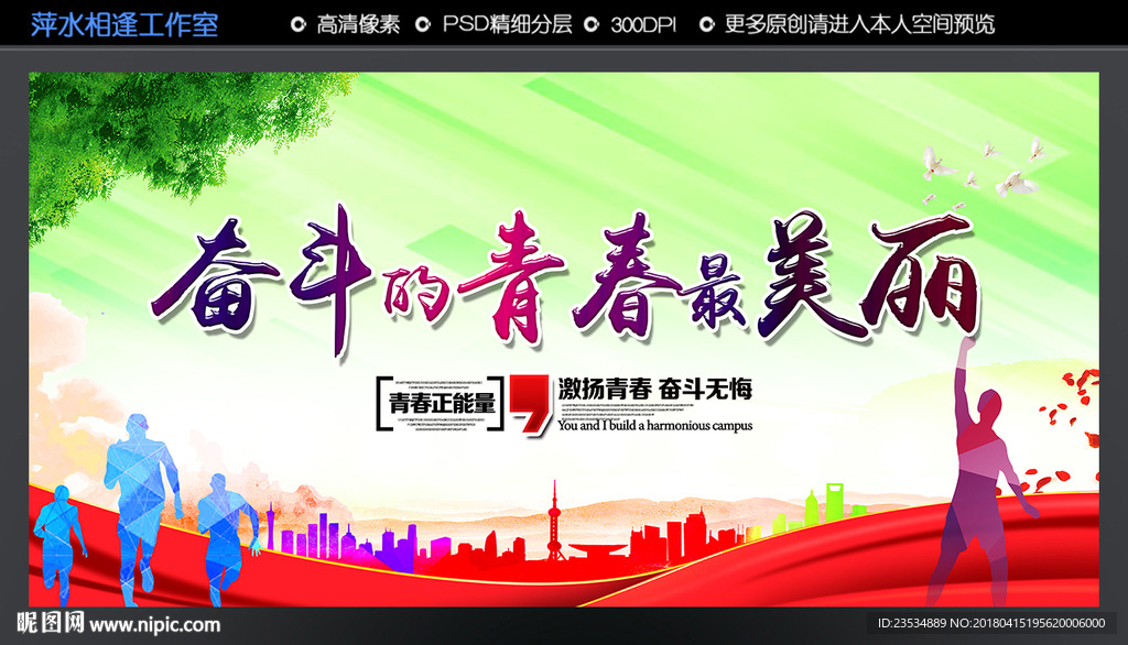 奋斗的青春最美丽