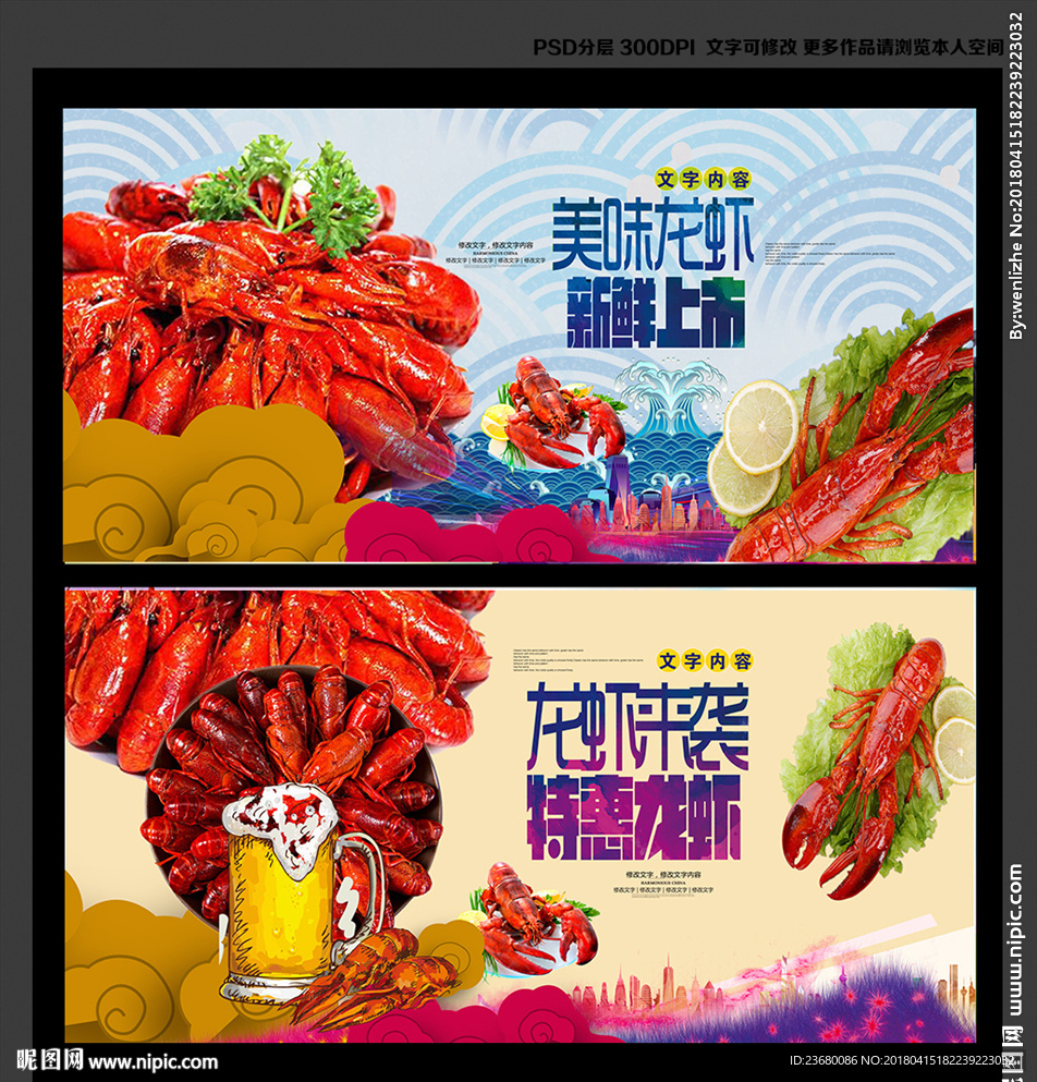 龙虾海报