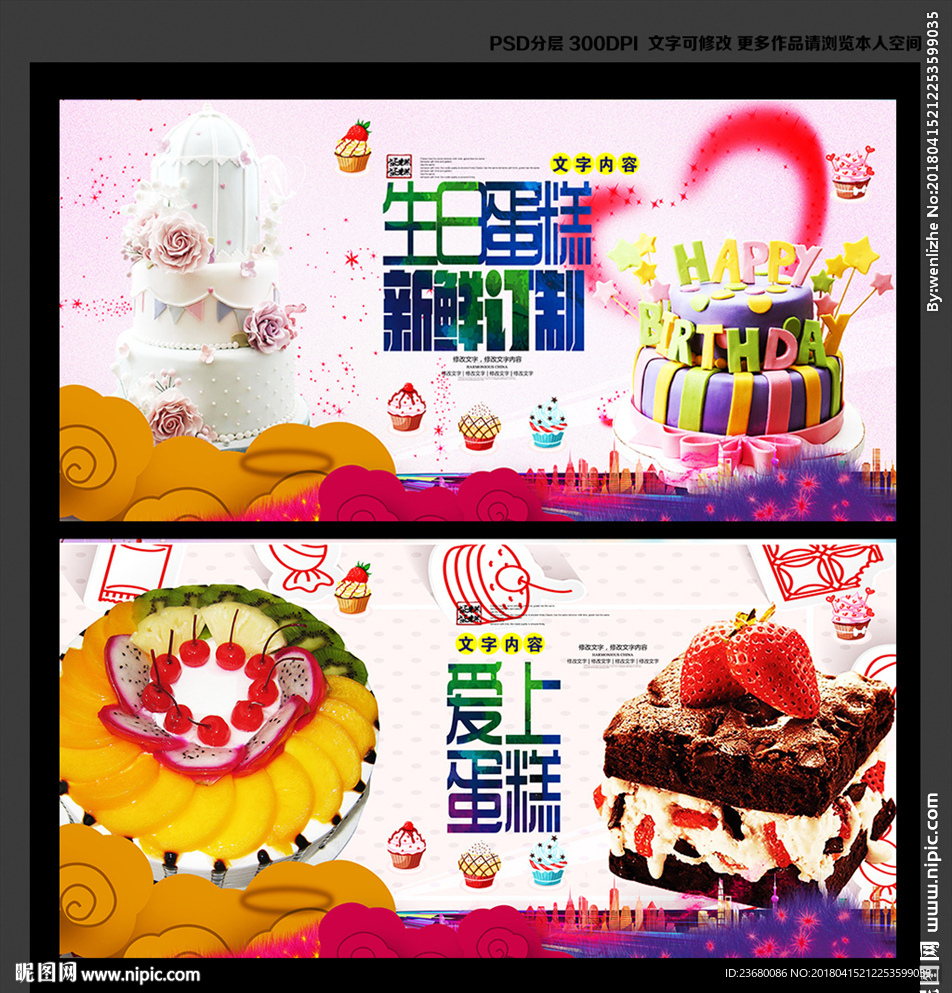 蛋糕海报