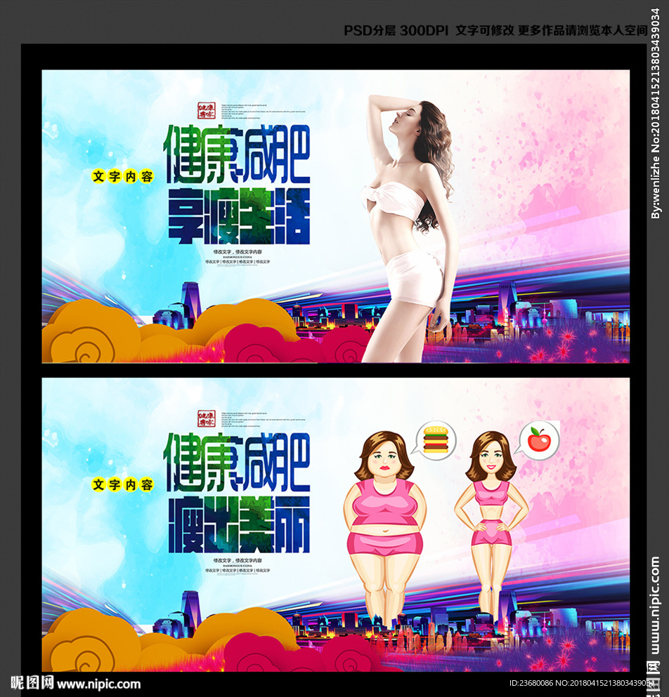 减肥海报