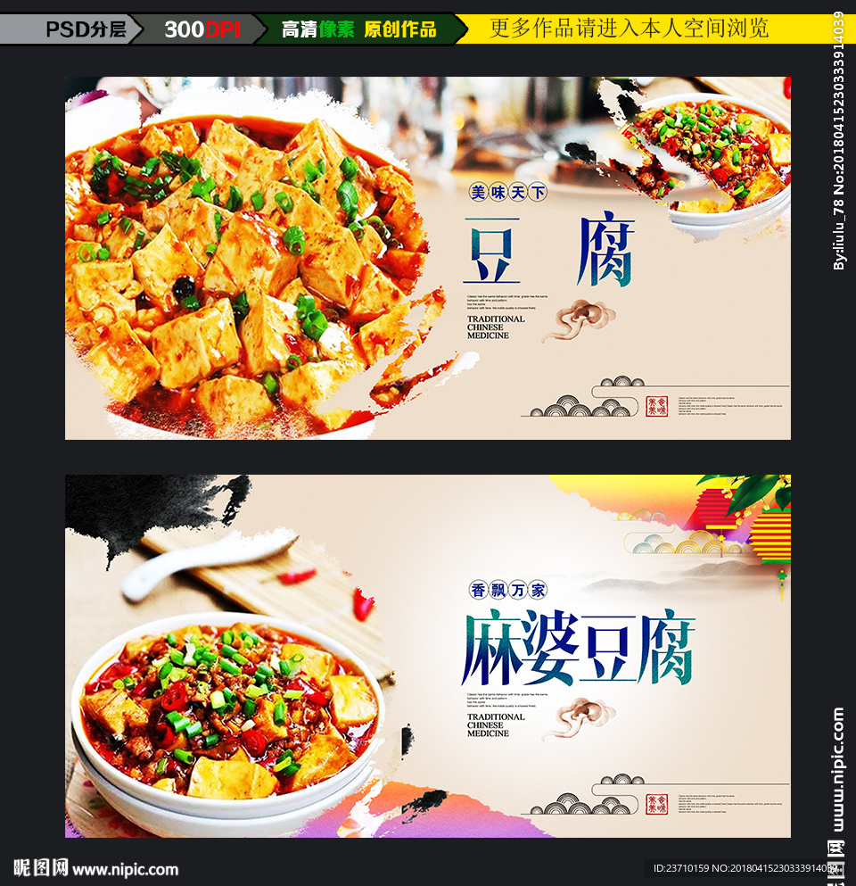麻婆豆腐