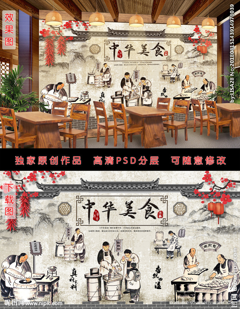 中华美食复古背景墙