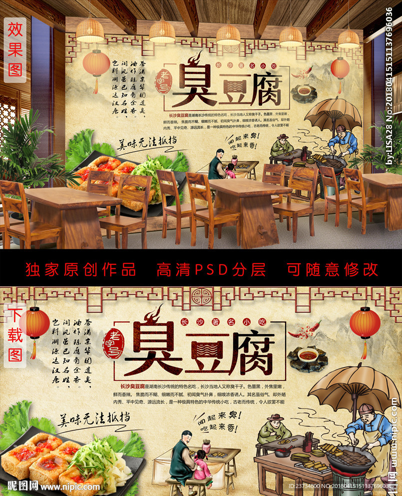 臭豆腐美食复古背景墙