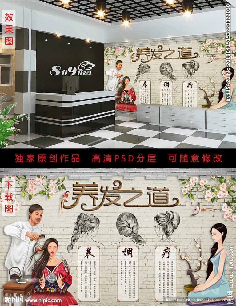 美容美发复古背景墙