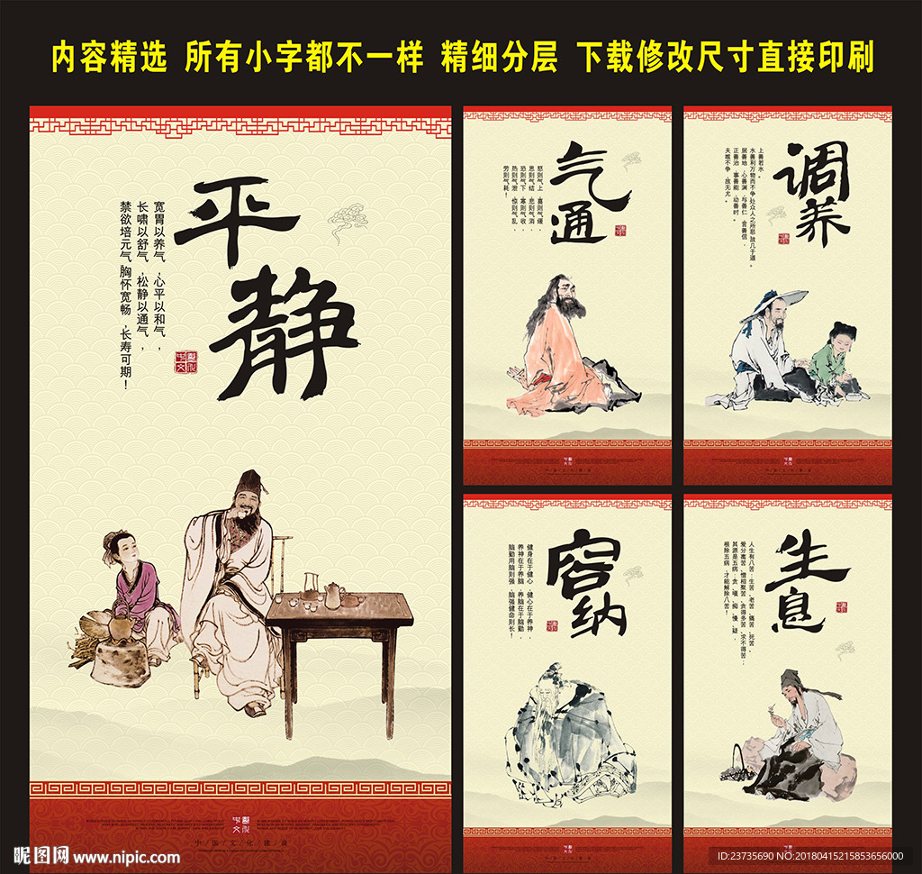 中医养生文化