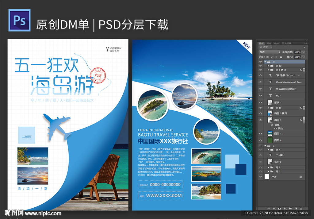 五一狂欢海岛游宣传单