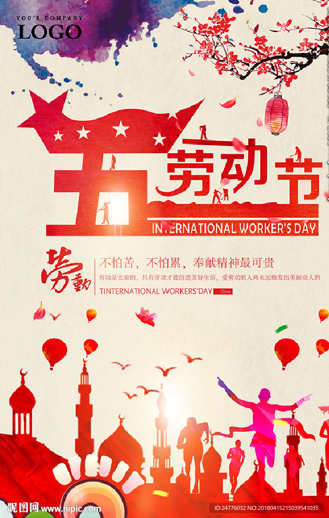 五一劳动节促销海报