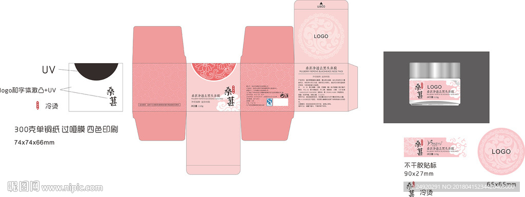 桑葚去黑头鼻膜产品包装设计