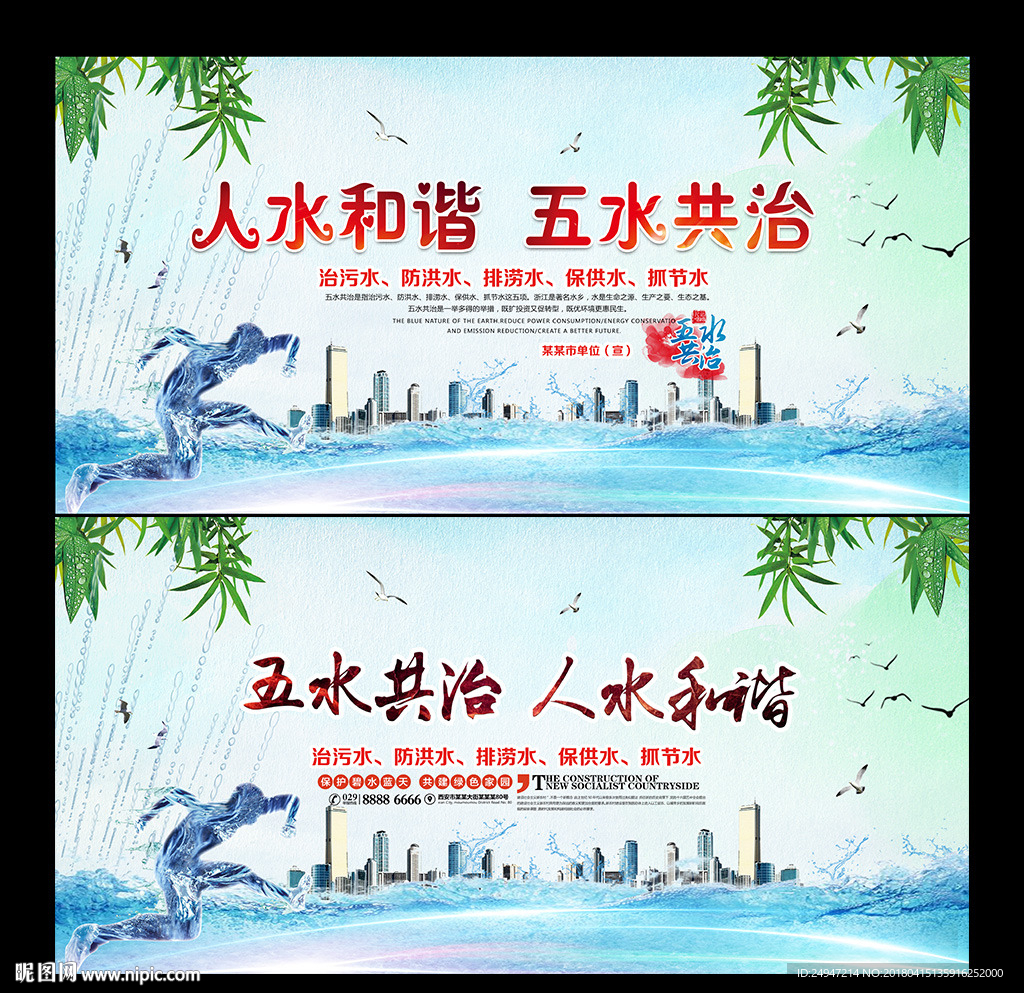 人水和谐 五水共治
