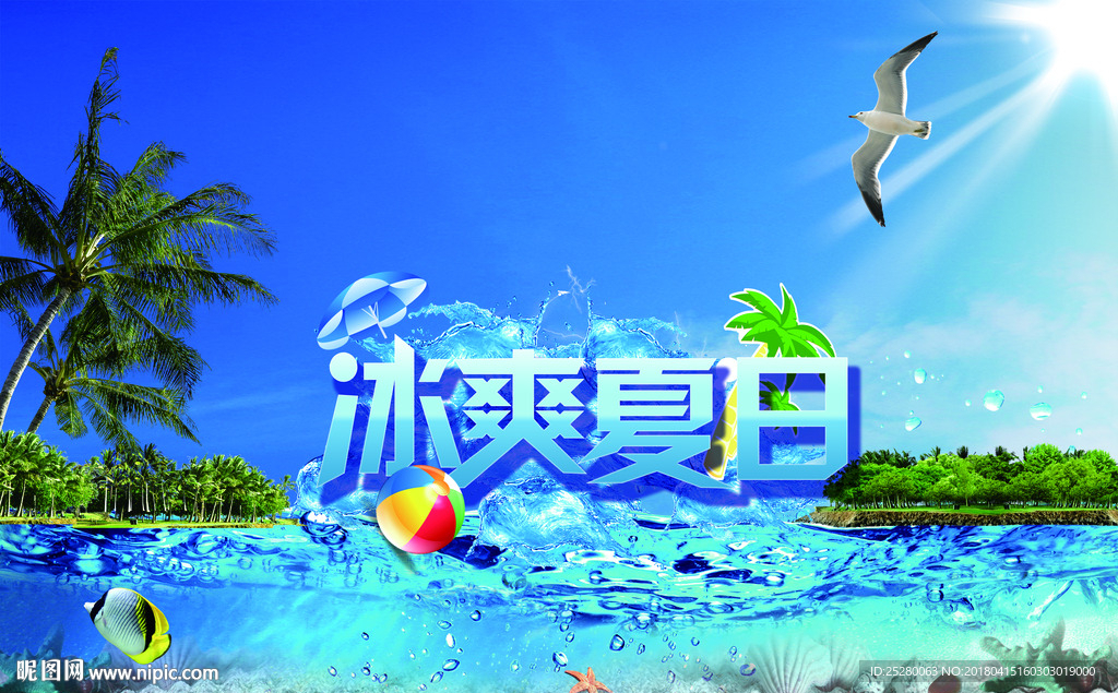 夏天