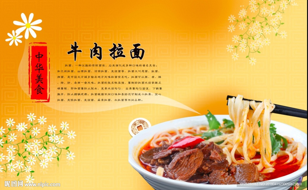 拉面