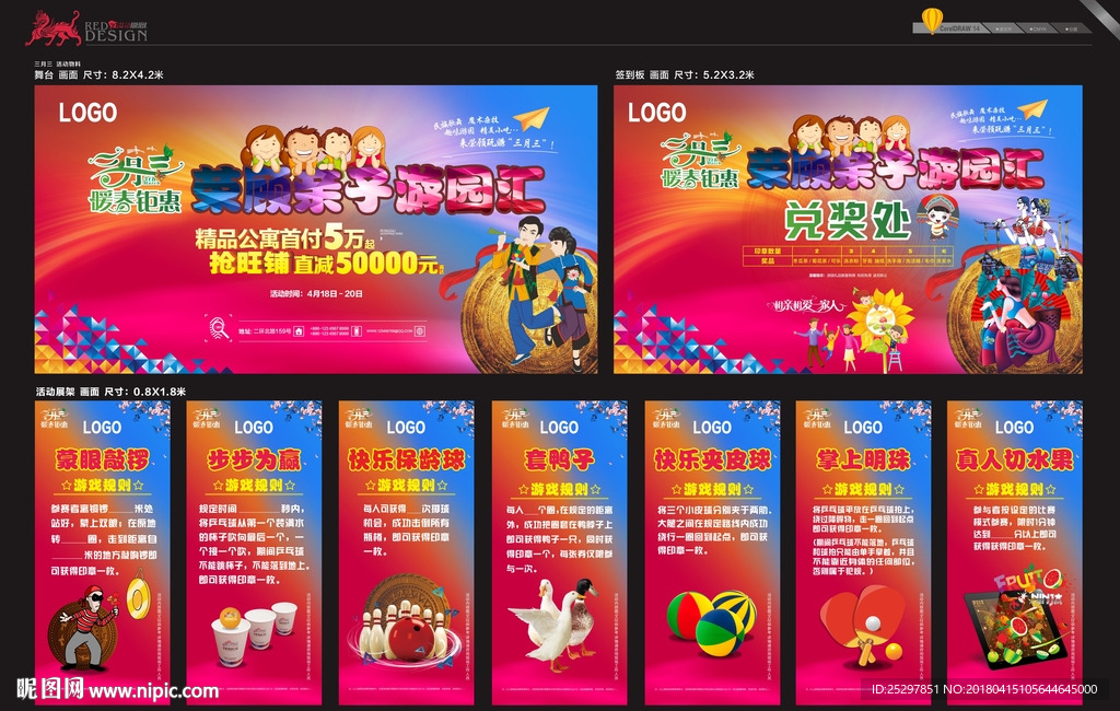 三月三 活动物料