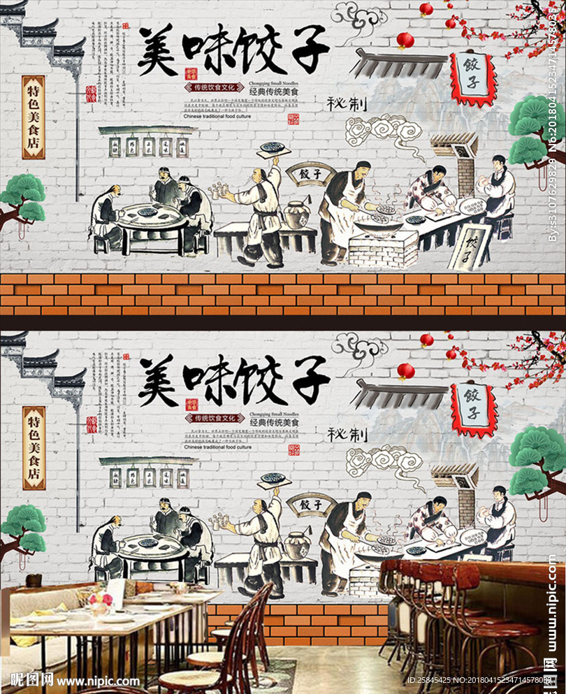 饺子壁画图片