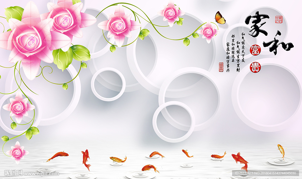 现代花卉家和九鱼圈圈电视背景墙