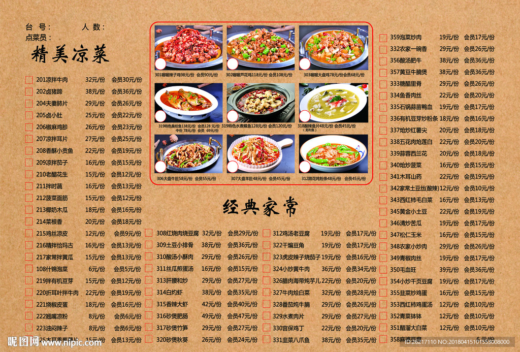 A3牛皮纸菜单