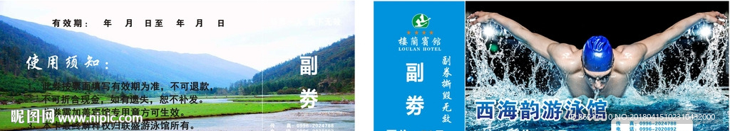 游泳券 背面自然风光 湖泊