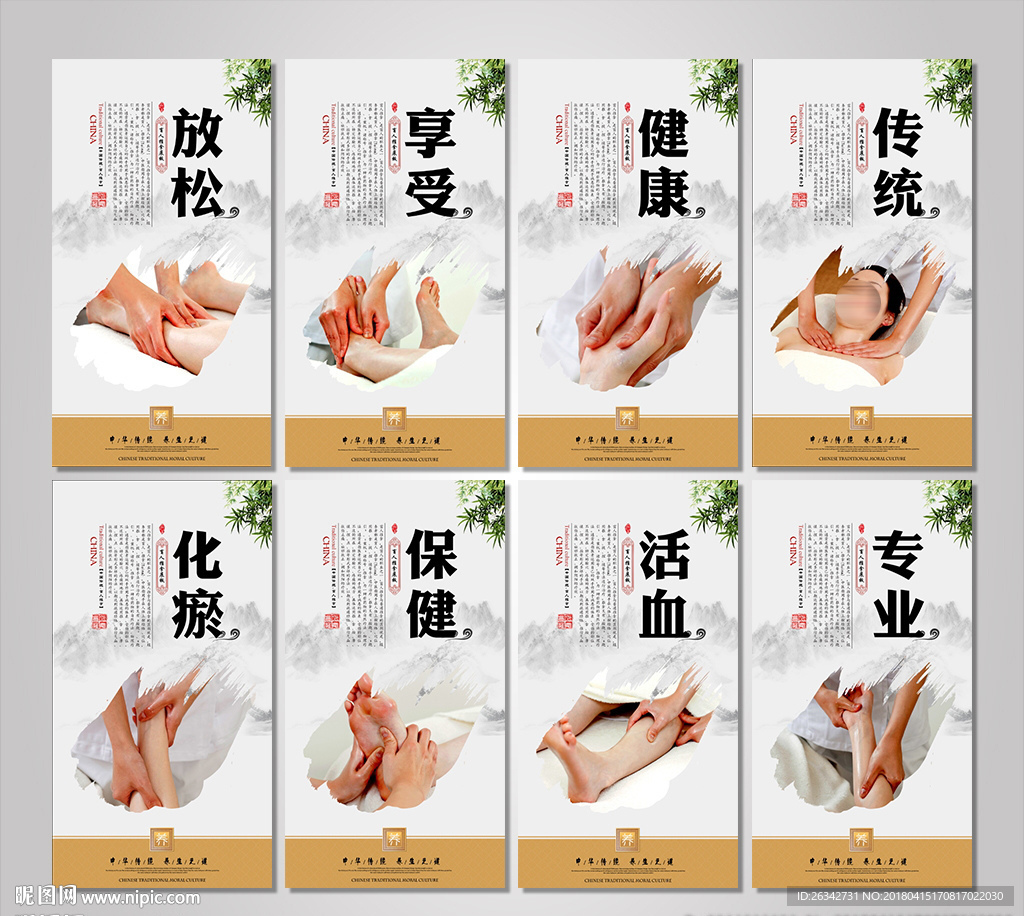 按摩养生文化