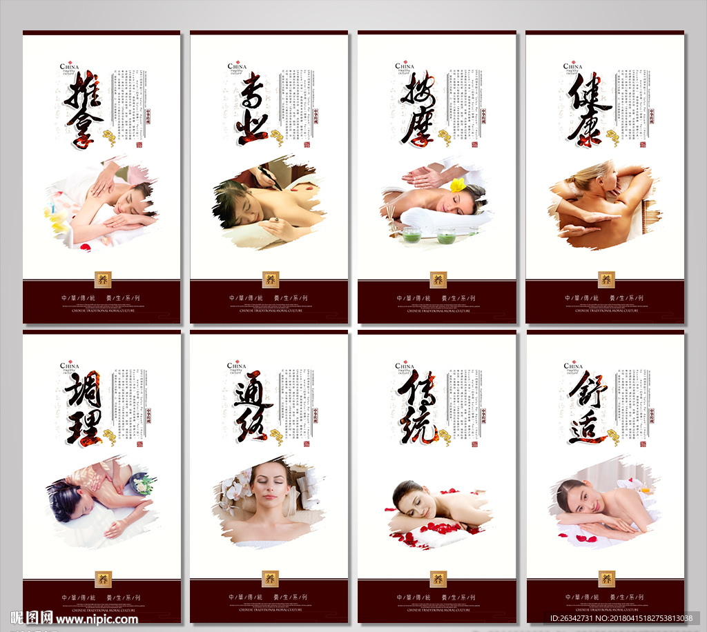 SPA养生挂画