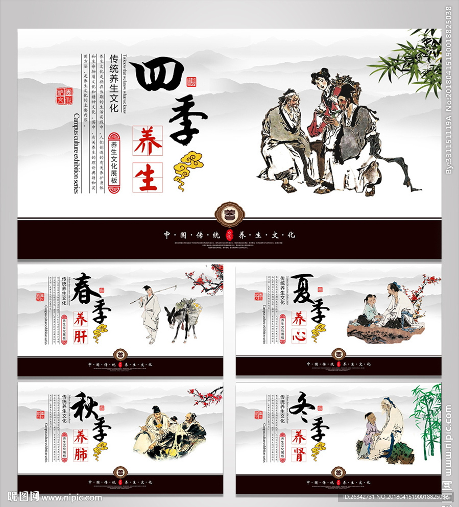 四季 养生文化
