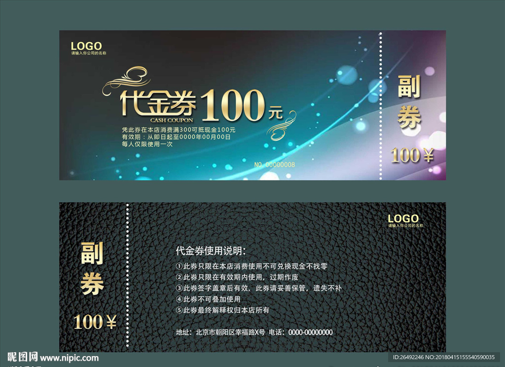代金券
