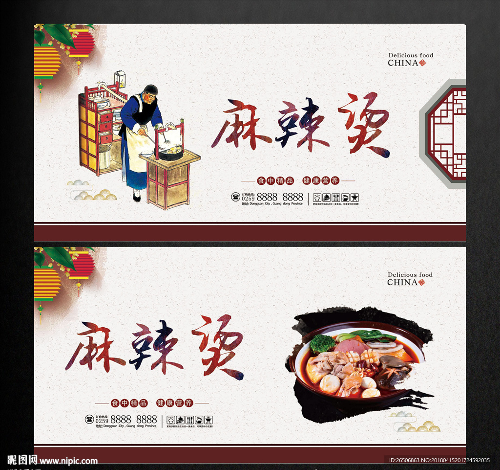 麻辣烫