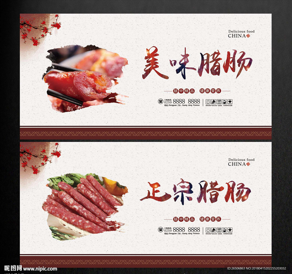 腊肠