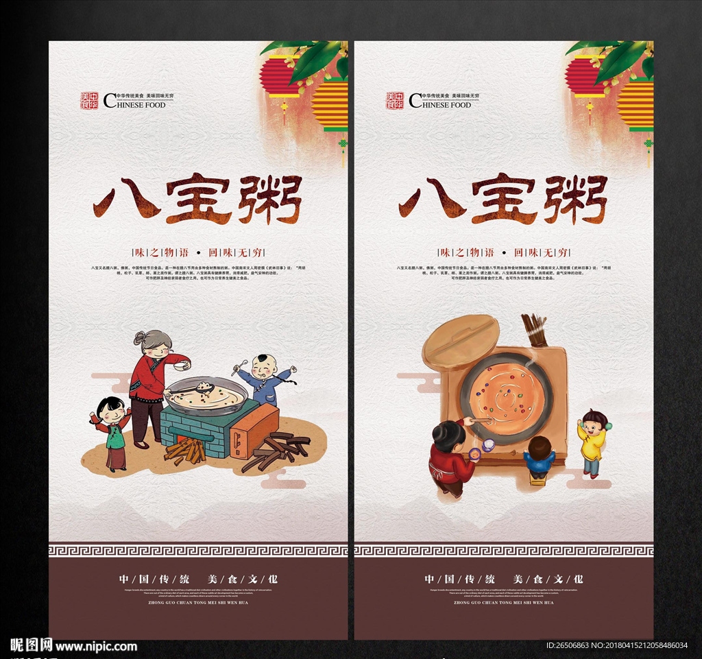 八宝粥