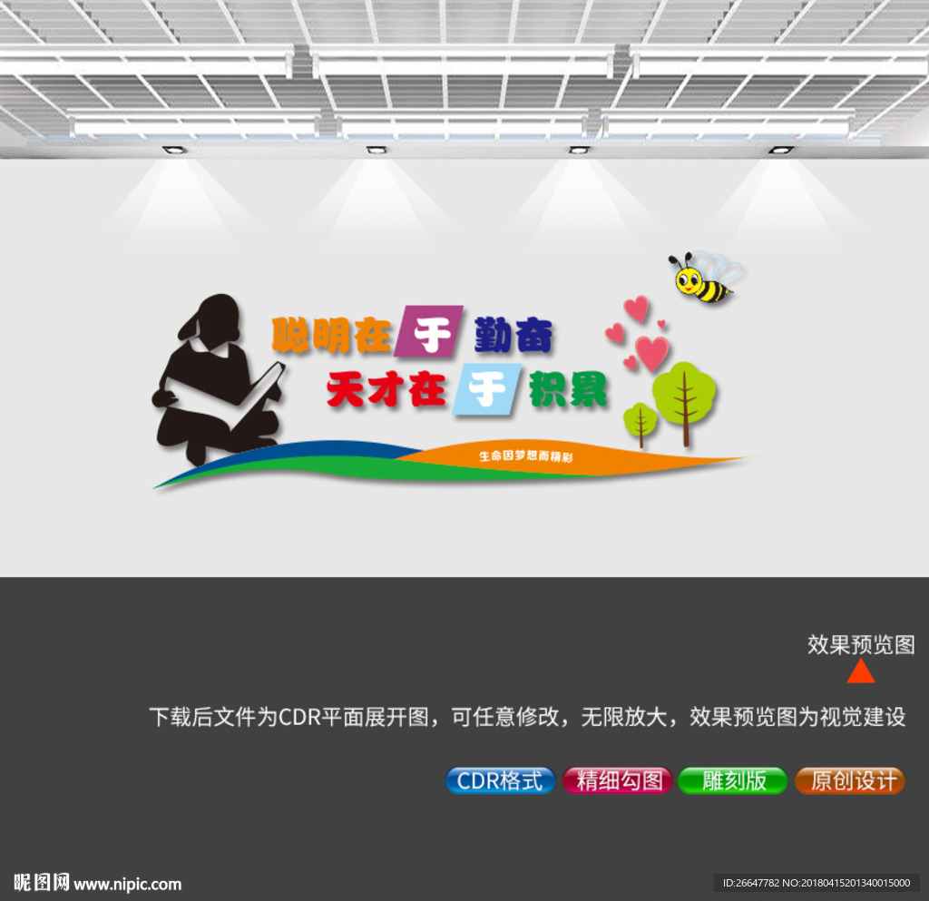 校园文化墙