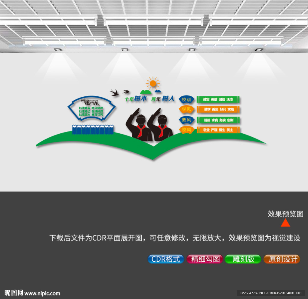 学校一训三风
