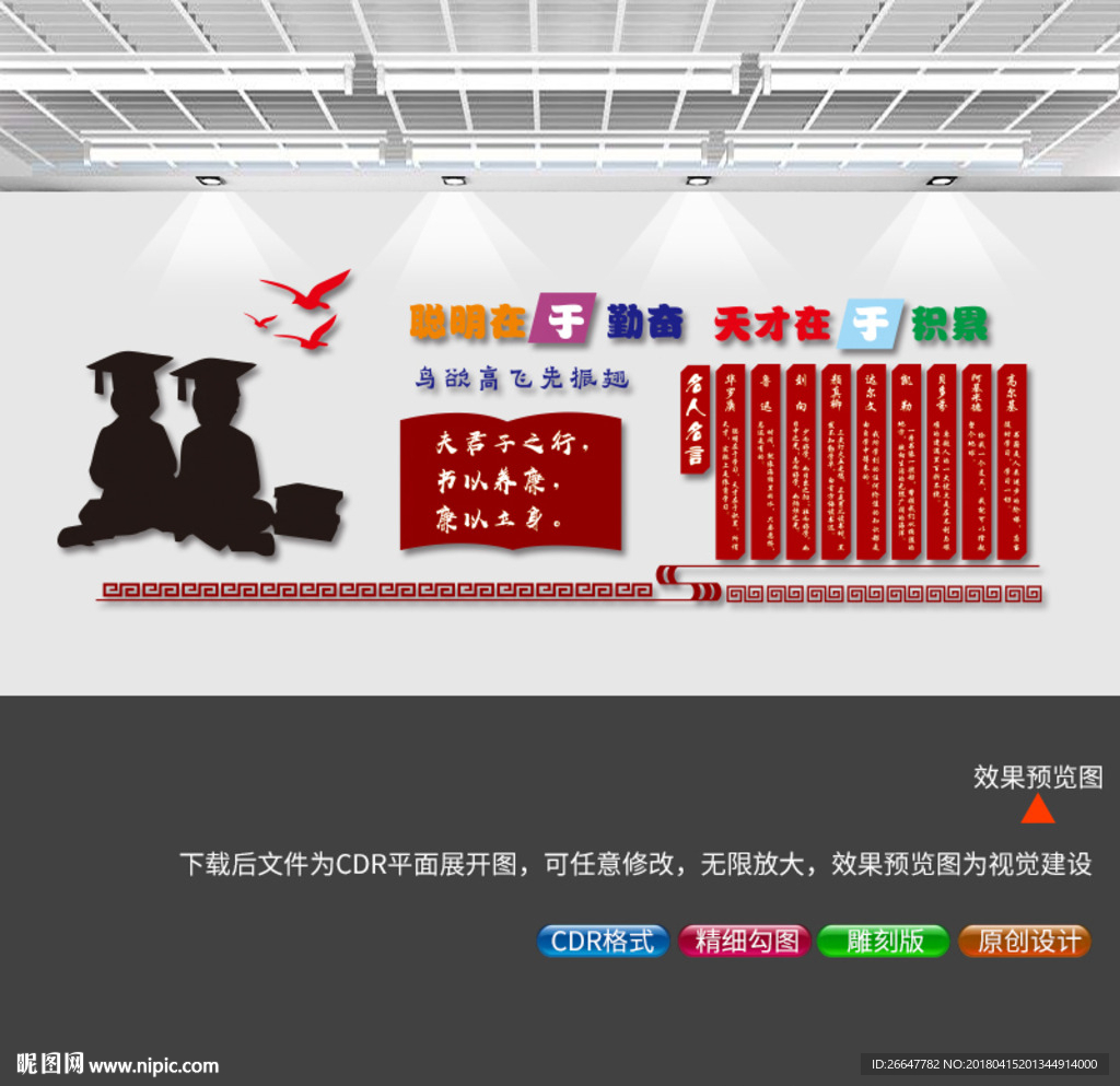 校园文化墙