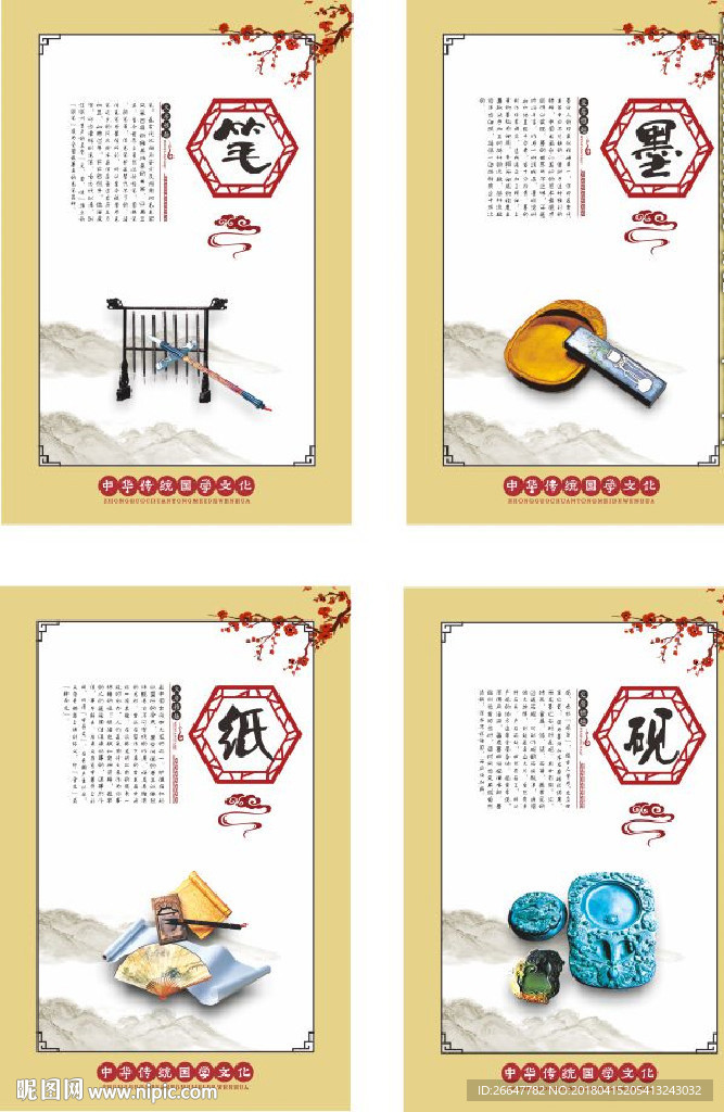 笔墨纸砚