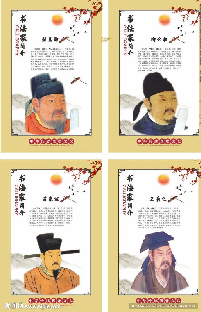 书法 书法展板
