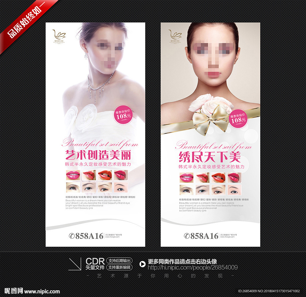 半永久定妆