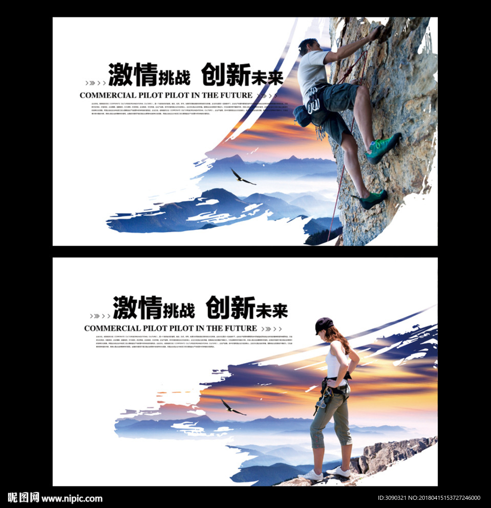 挑战极限