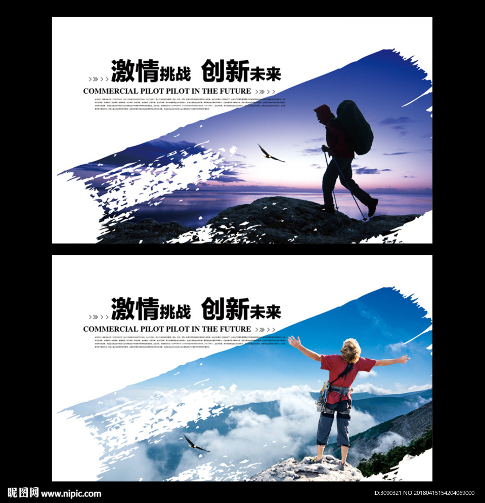 挑战巅峰