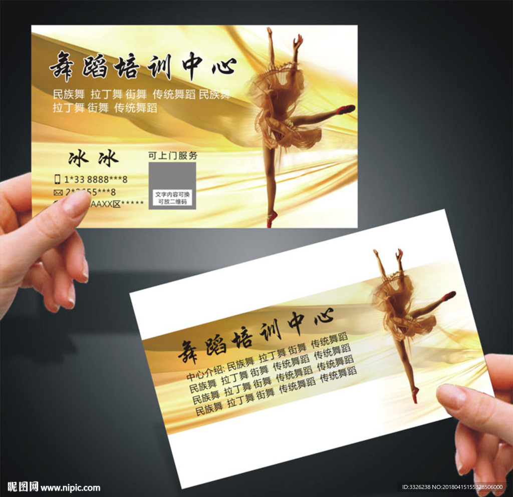 舞蹈培训名片 舞蹈培训中心