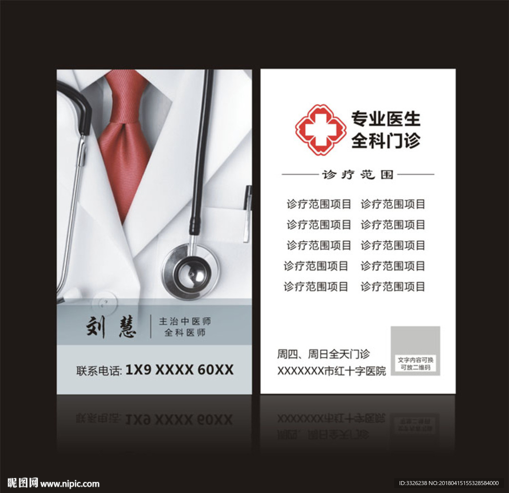 医院名片设计 医生名片设计