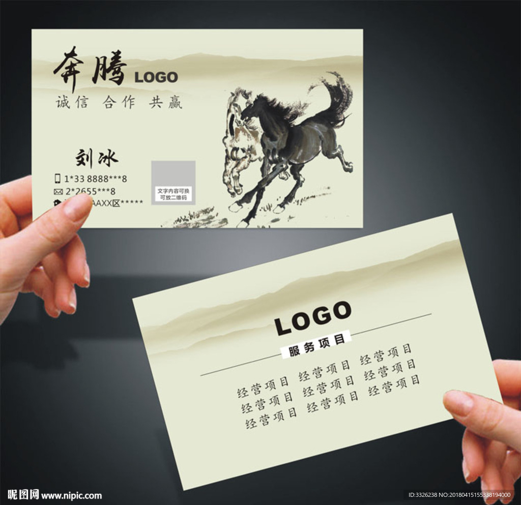 水墨骏马名片 中国风名片
