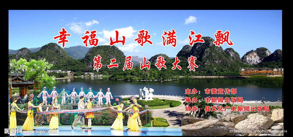 山歌晚会