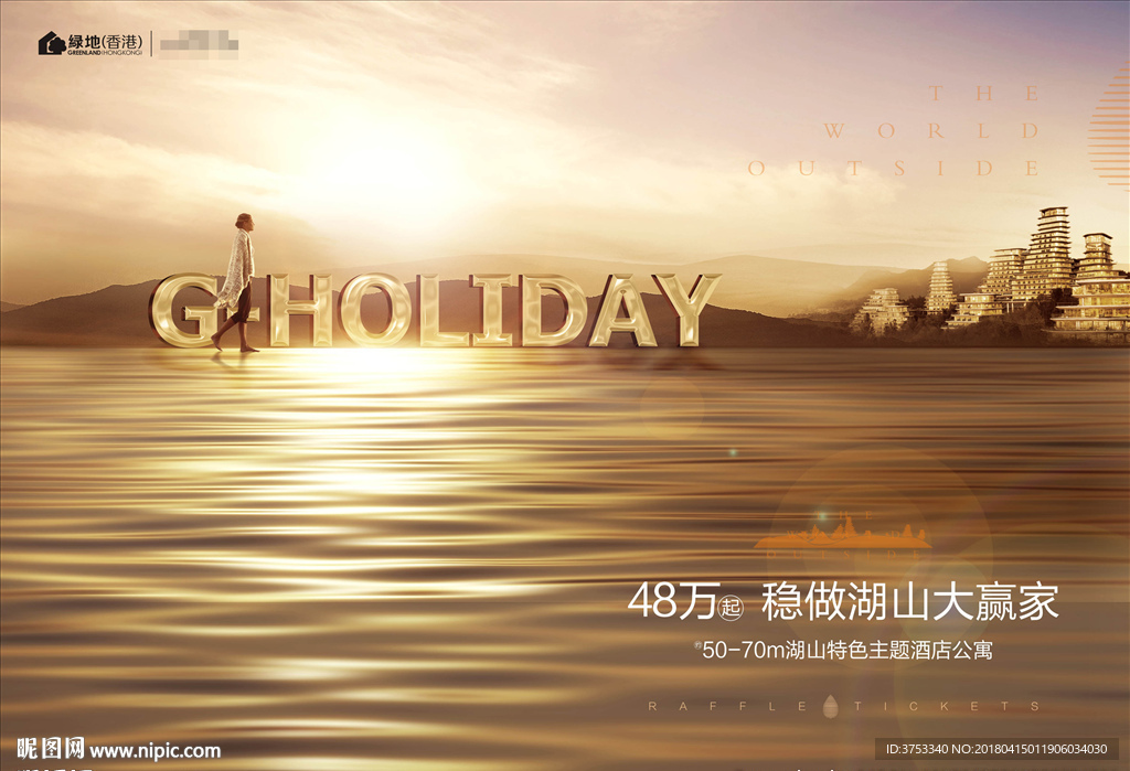 湖景 地产 广告