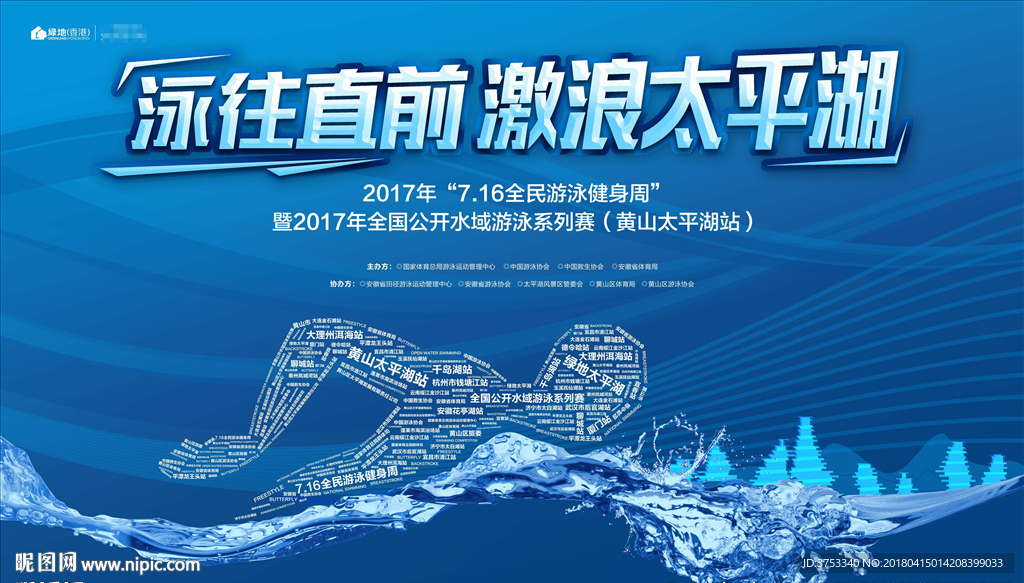 游泳 活动 背景