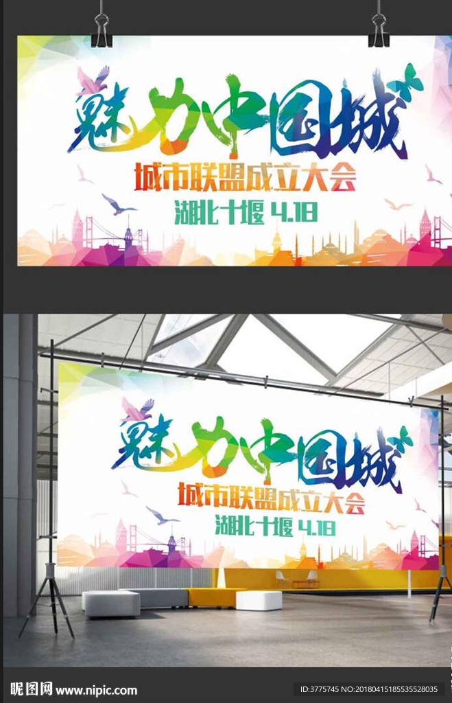 魅力中国城城市联盟旅游海报展板