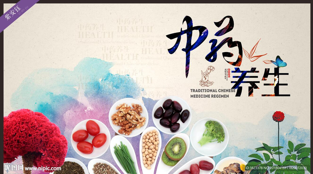 中药养生